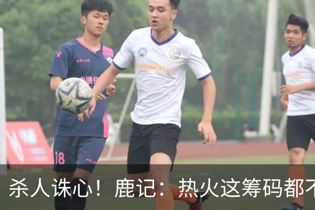 杀人诛心！鹿记：热火这筹码都不够换利拉德的 更何况是字母哥？